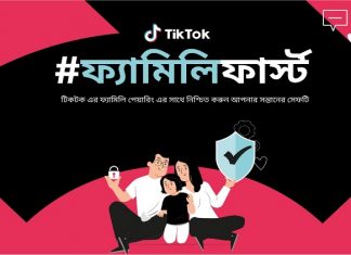 নিরাপত্তা নিশ্চিত করতে টিকটকের ফ্যামিলি পেয়ারিং ফিচার